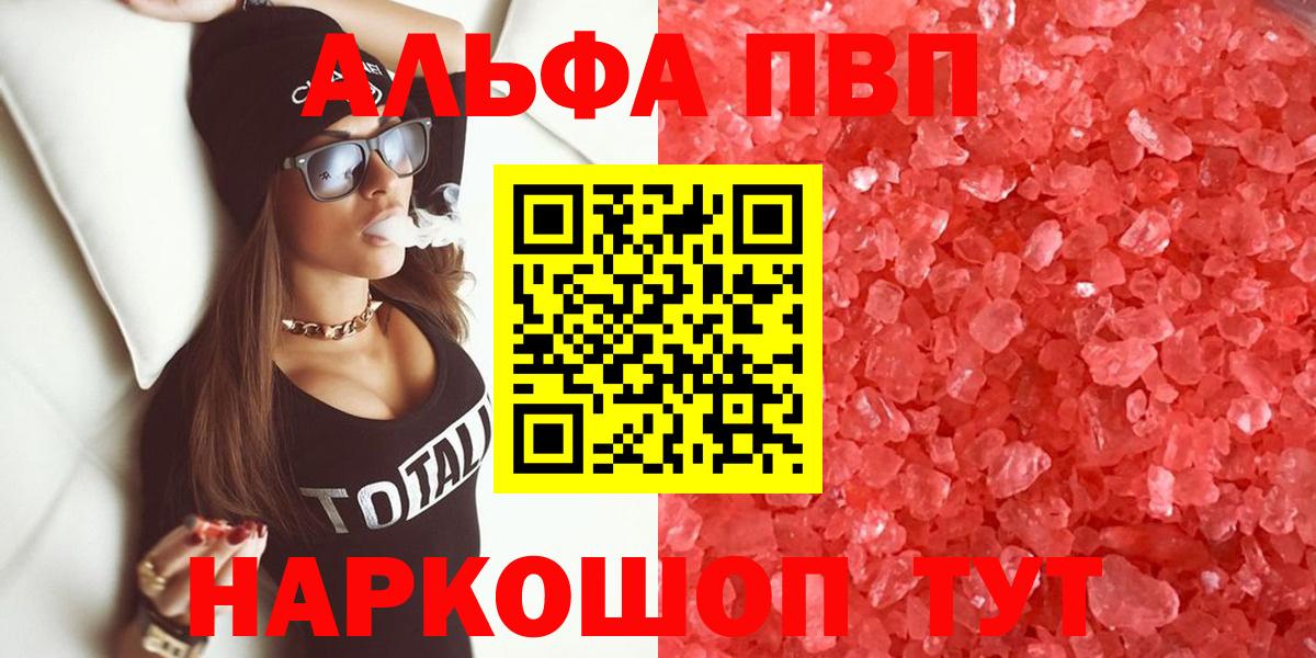 Альфа ПВП кристаллы Черногорск