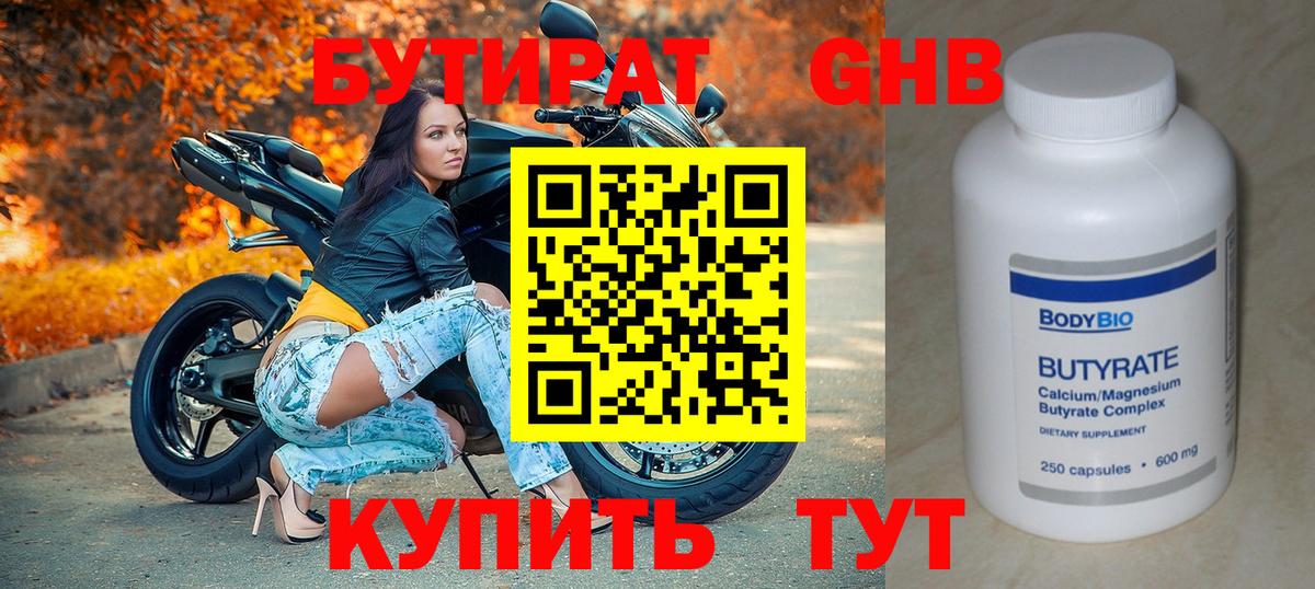 БУТИРАТ  Вход с VPN  Черногорск  Бутират 1.4BDO 