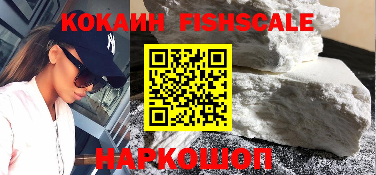COCAIN Fish Scale Черногорск