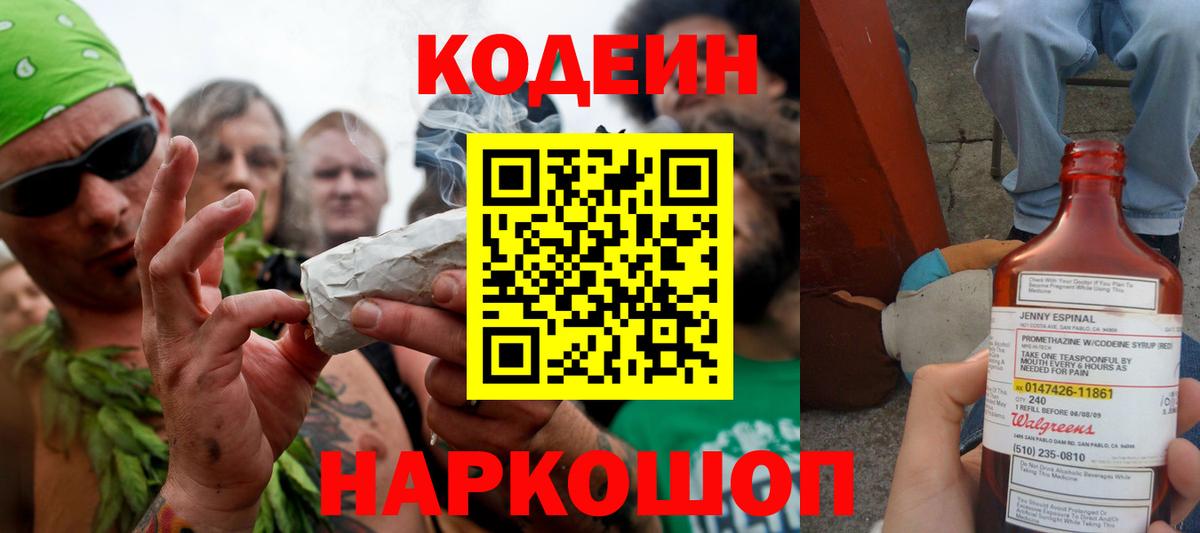 Кодеиновый сироп Lean напиток Lean (лин) Черногорск