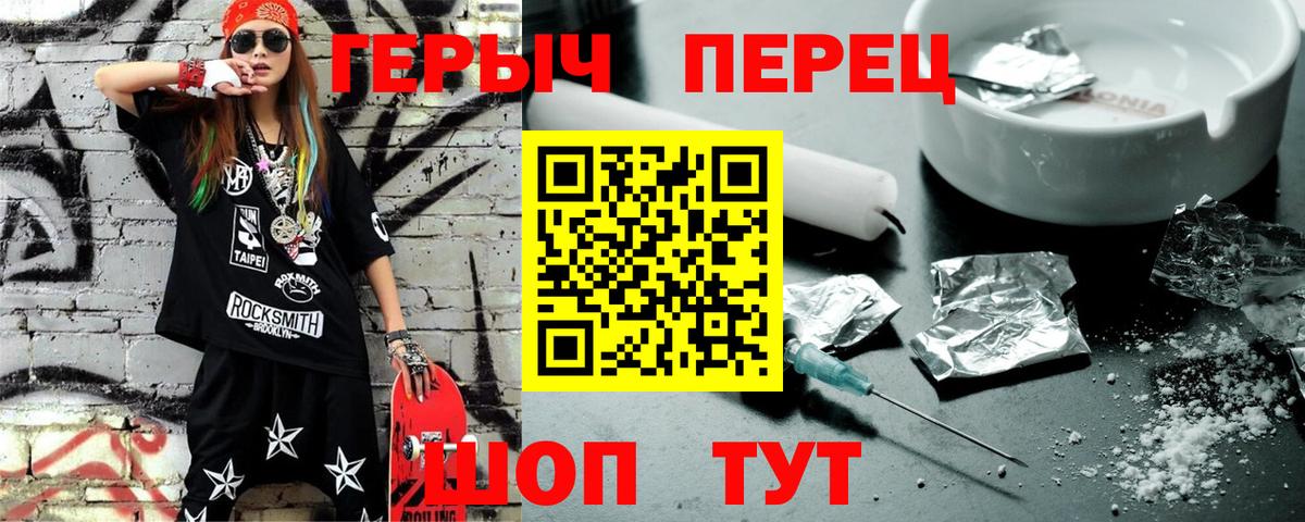 ГЕРОИН хмурый Черногорск