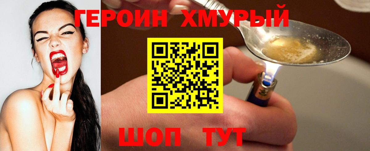 Черногорск  ГЕРОИН VHQ  Вход с VPN 
