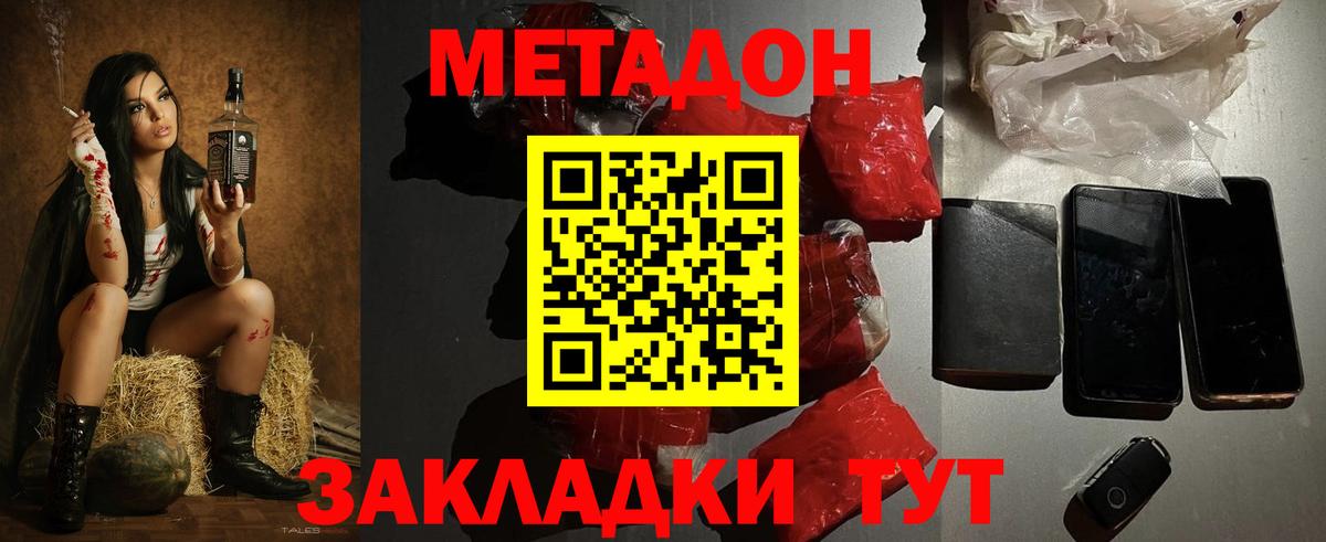 Метадон VHQ  МЕТАДОН кристалл  Вход с VPN  Черногорск 